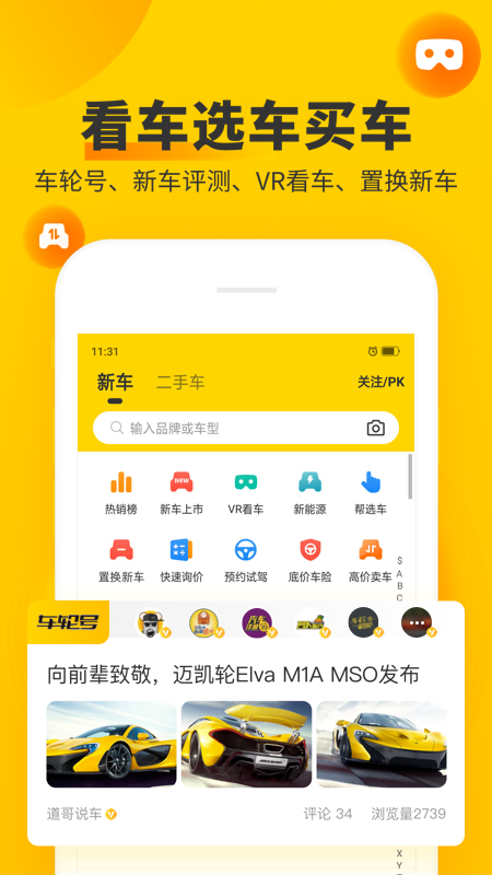 车轮v9.3.0截图4