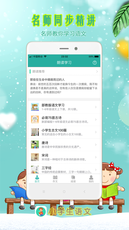 小学生语文v2.7截图1