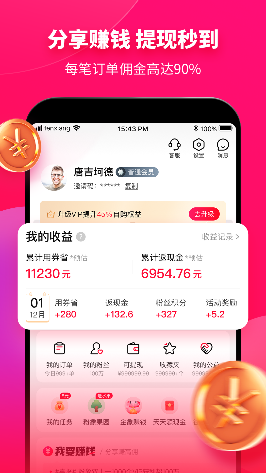 粉象生活v4.1.4截图2