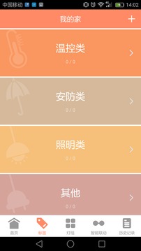 智慧生活应用截图4