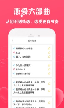 戀愛話術(shù)寶庫截圖