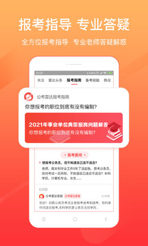 公考雷達(dá)截圖