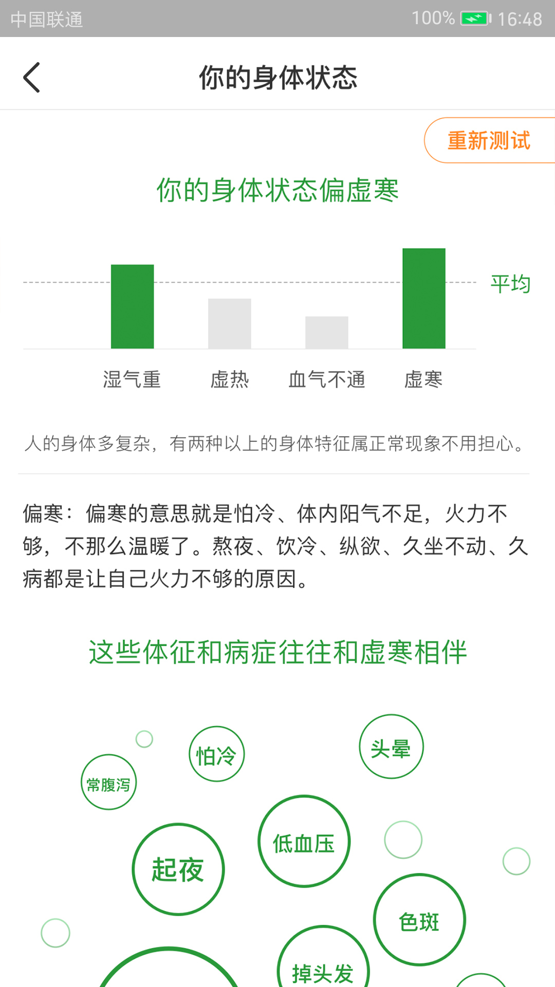 过日子v7.1.6截图4