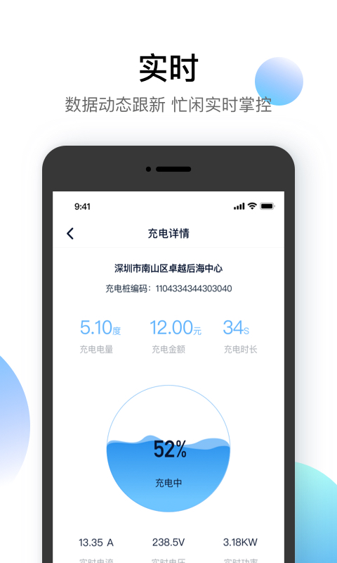 星络充电通v1.6.5截图3