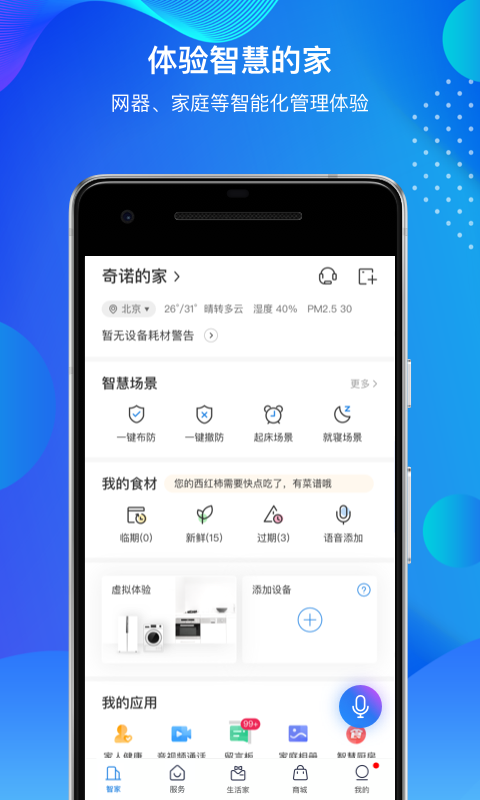 海尔智家v7.0.1截图4