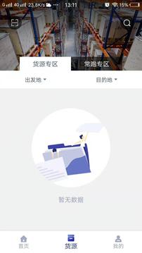 新火焰司机端应用截图4