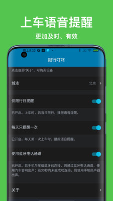 限行叮咚截图2