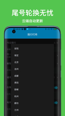 限行叮咚截图3