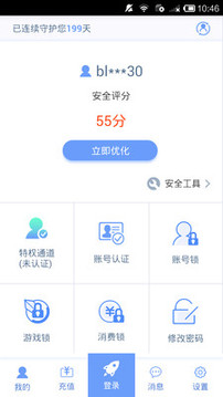 天成賬號(hào)管家截圖