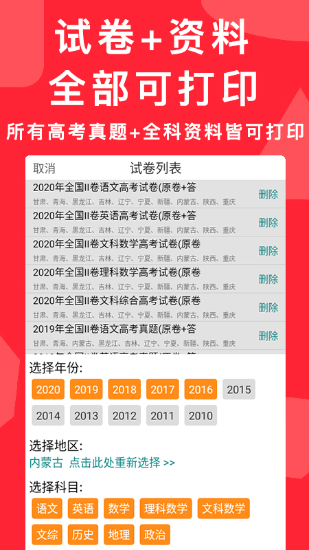 高考真题v1.53截图4