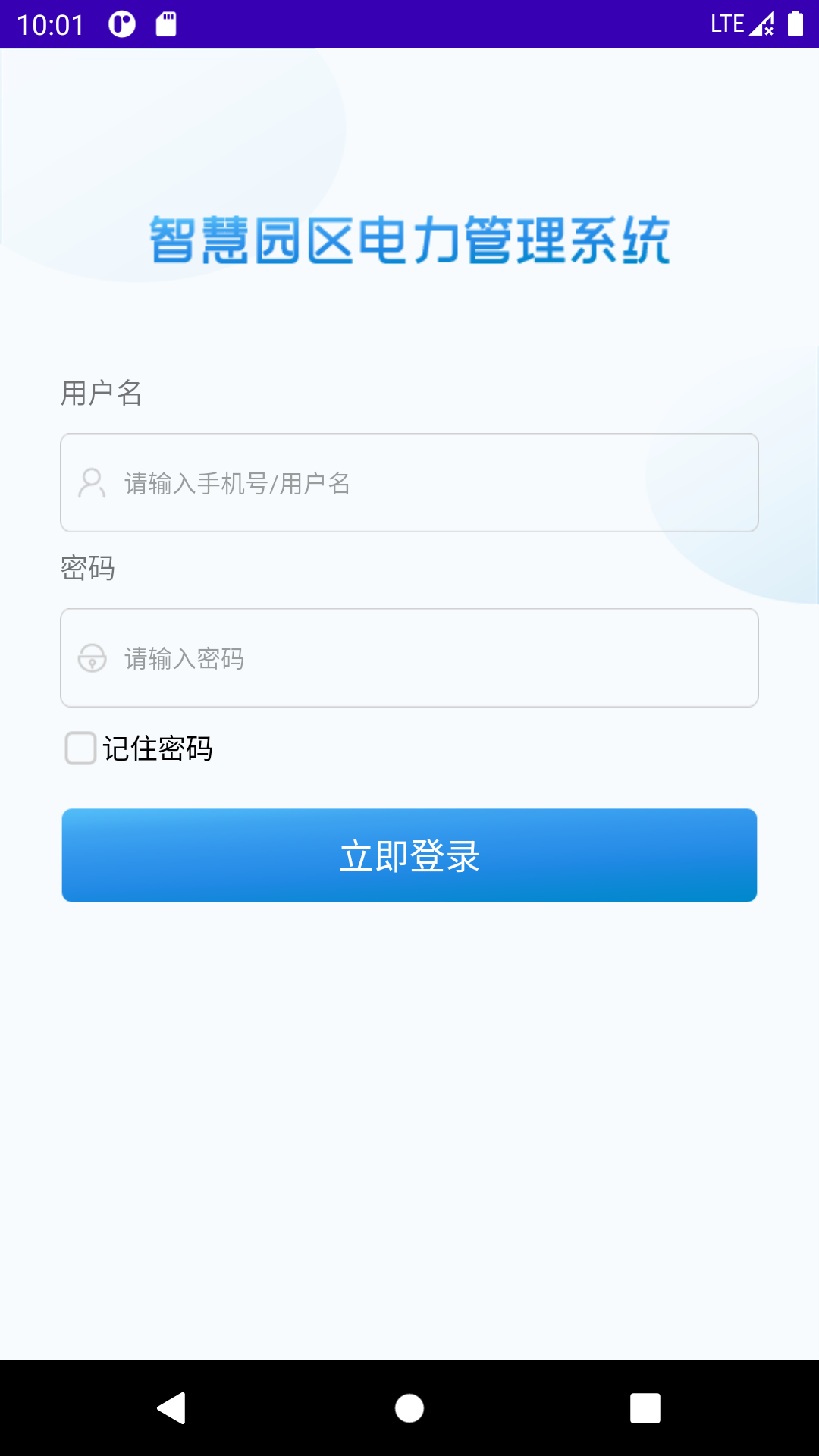 BS电表监控截图1