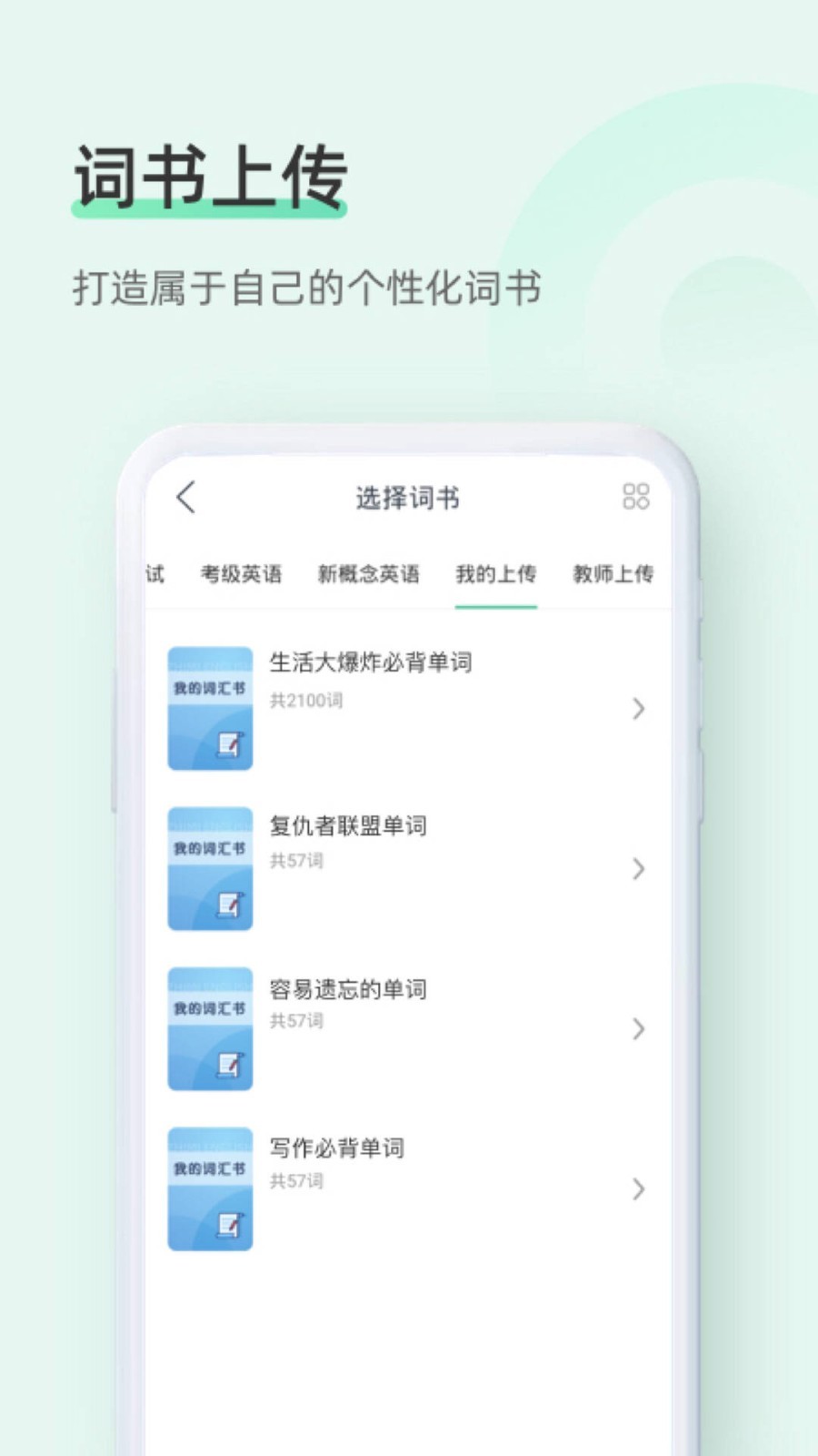 知米背单词v5.0.12截图5