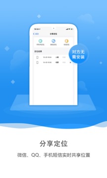 知彼手機定位截圖