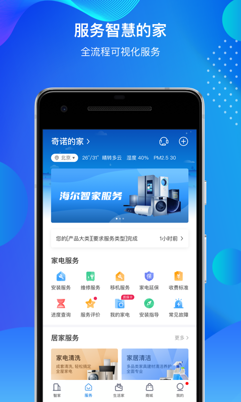 海尔智家v7.0.1截图1