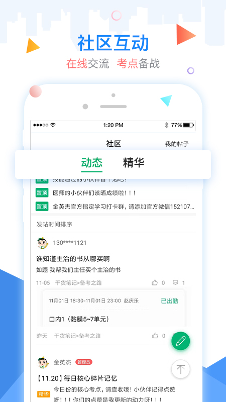 金英杰医学v3.2.1截图4