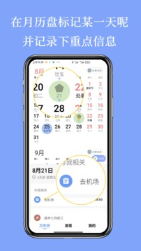 萬年歷截圖