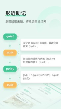 知米背單詞截圖