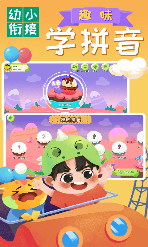 巧多幼小銜接截圖預覽