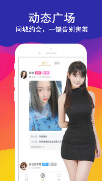 陌陌附近交友截圖