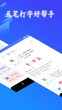 五筆反查截圖