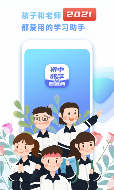 初中数学v1.9.8截图1