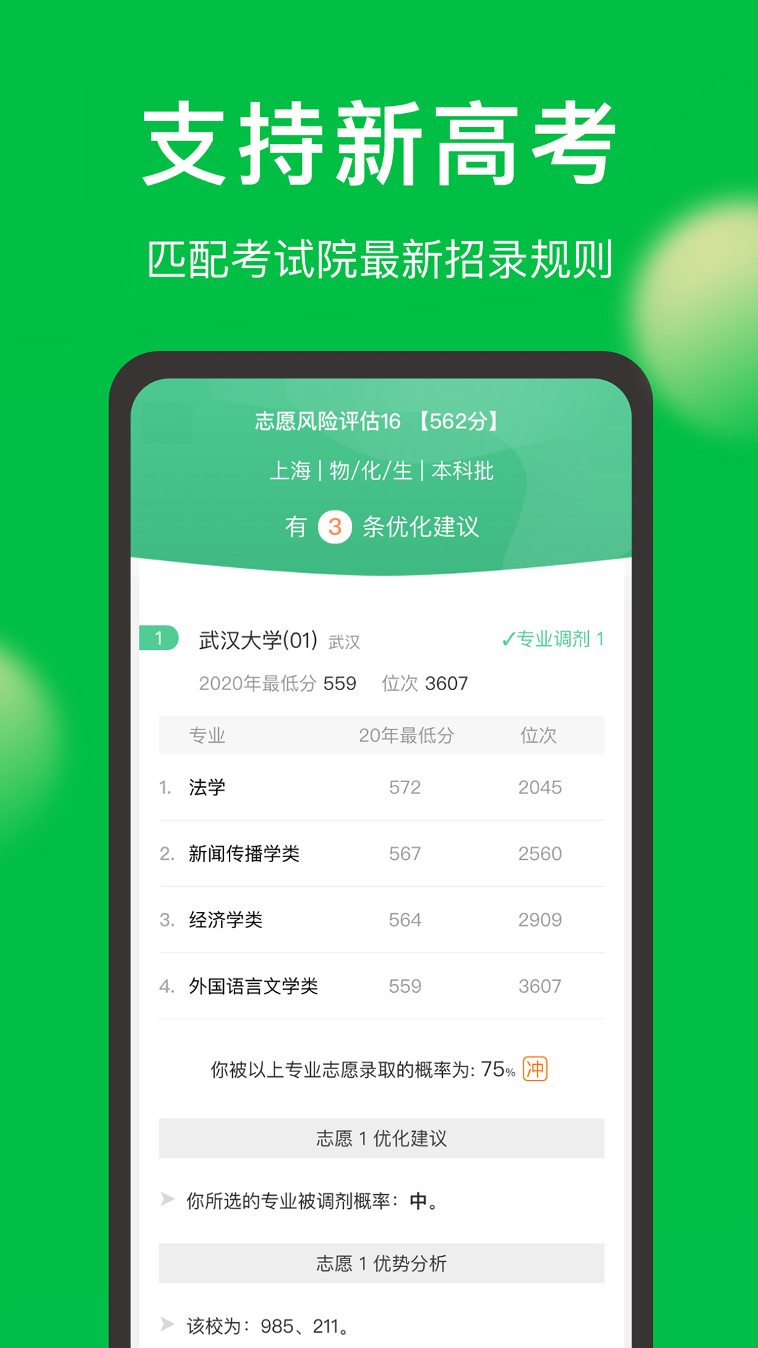 圆梦志愿v2.6.2截图5