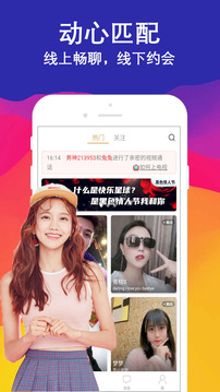 陌陌附近交友截圖