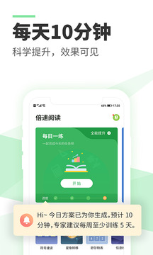 倍速閱讀截圖