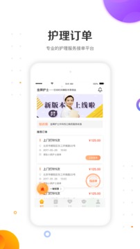 金牌護士截圖