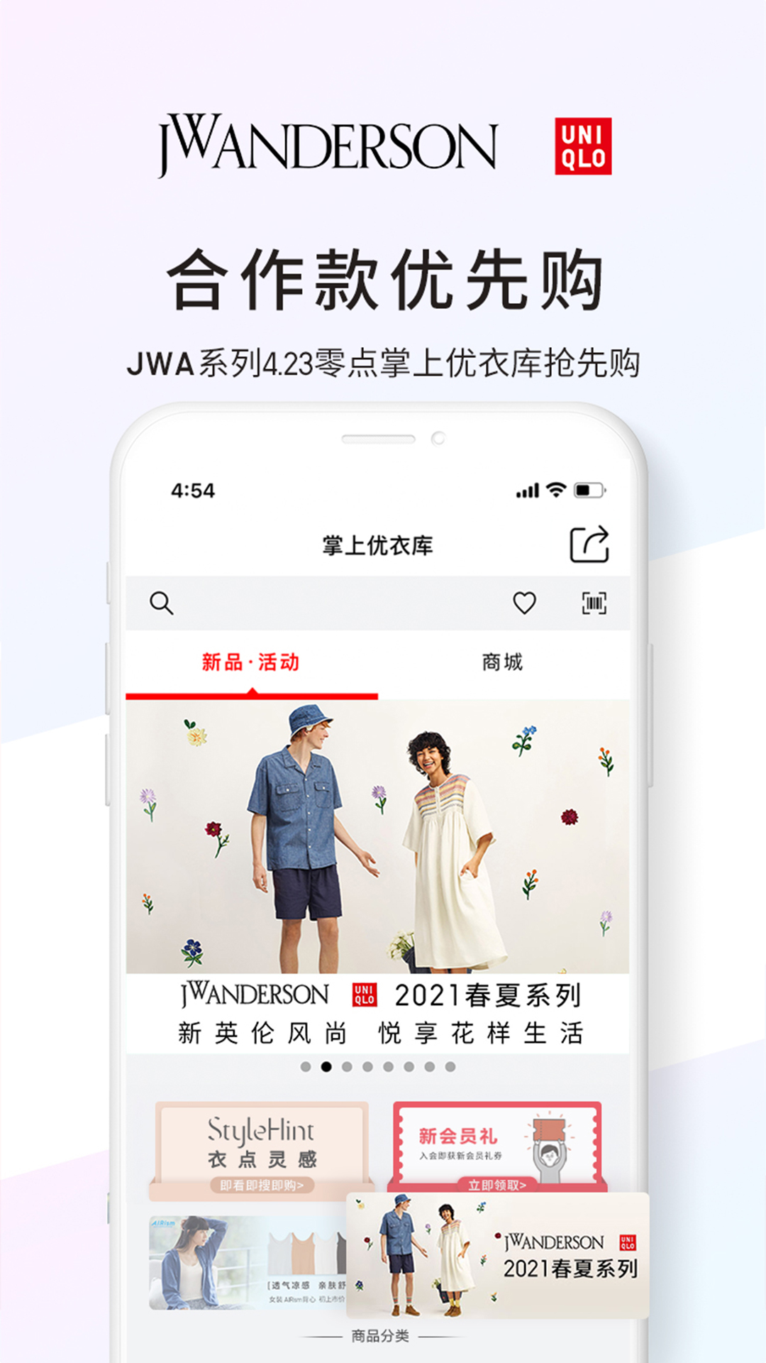 优衣库v4.9.4截图2