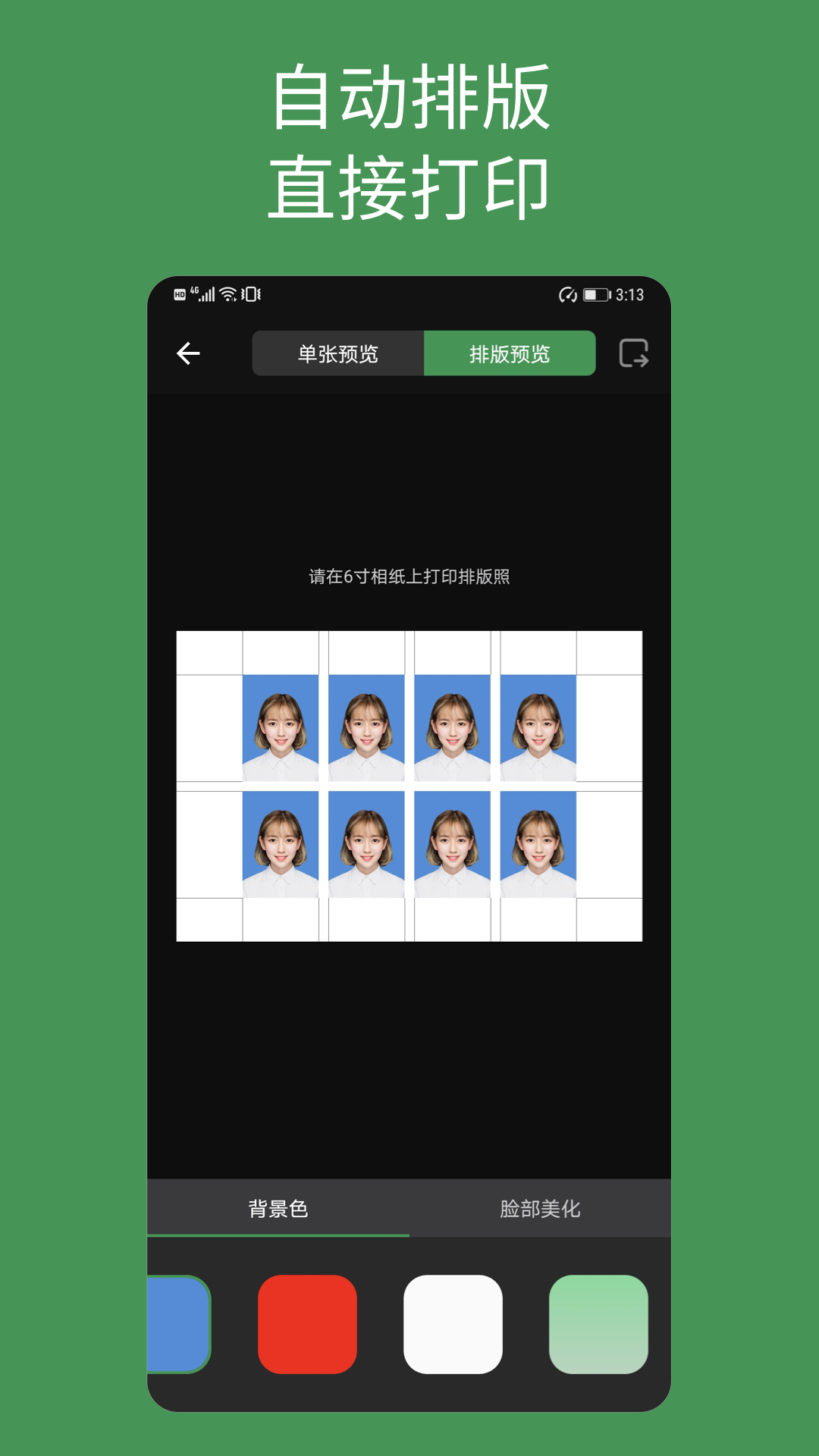 白描证件照v1.0.3截图4