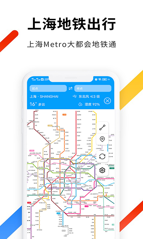 大都会上海地铁v1.1截图1
