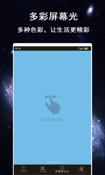 多彩閃光手電筒截圖