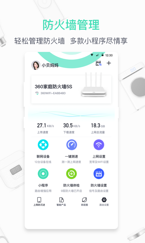 360家庭防火墙v6.0.5截图4