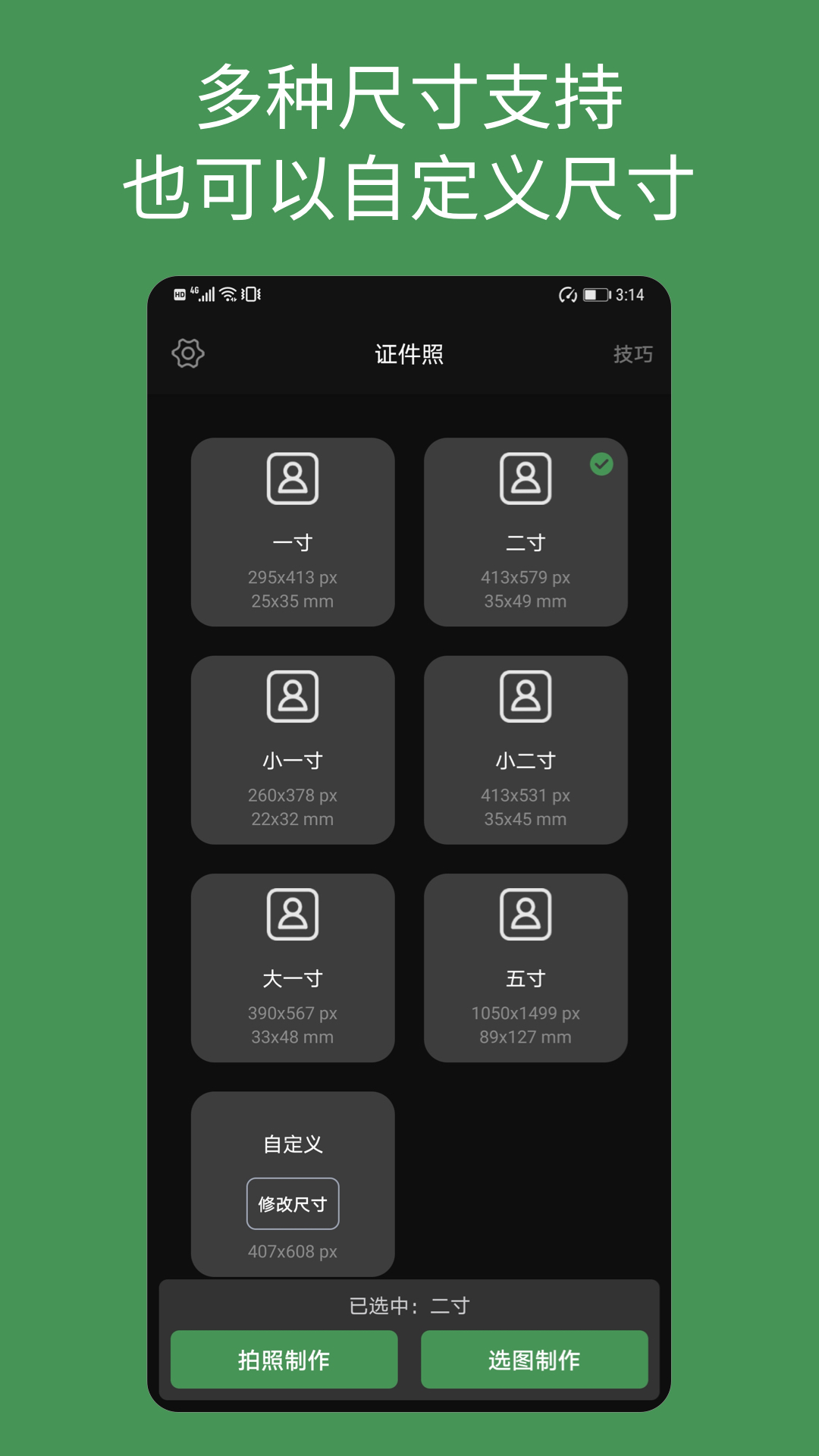 白描证件照v1.0.3截图5