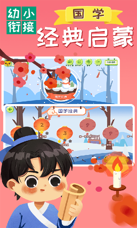 巧多幼小銜接截圖預覽