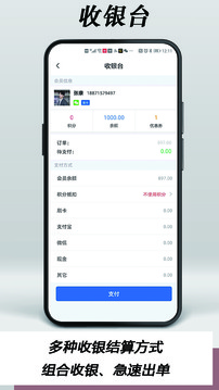 肅客會員營銷服裝收銀截圖
