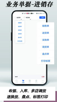 肅客會員營銷服裝收銀截圖