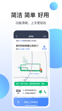 和行約車司機端截圖