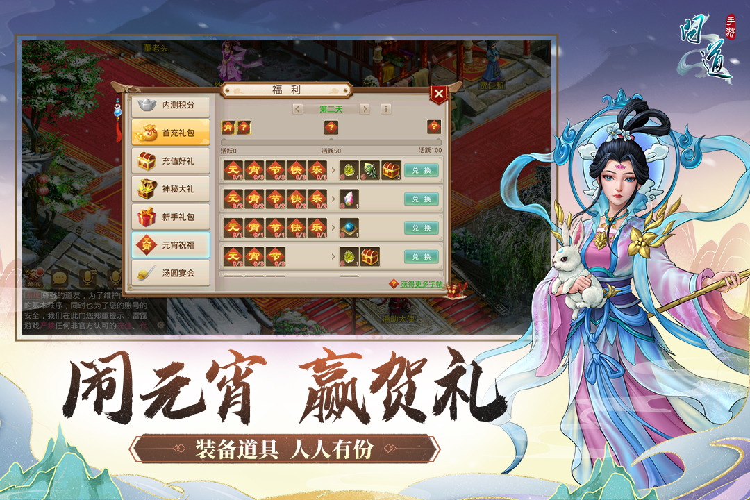 問道截圖預(yù)覽