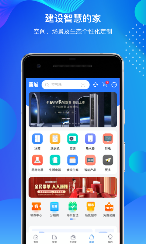 海尔智家v7.0.1截图3