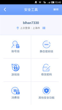 天成賬號(hào)管家截圖