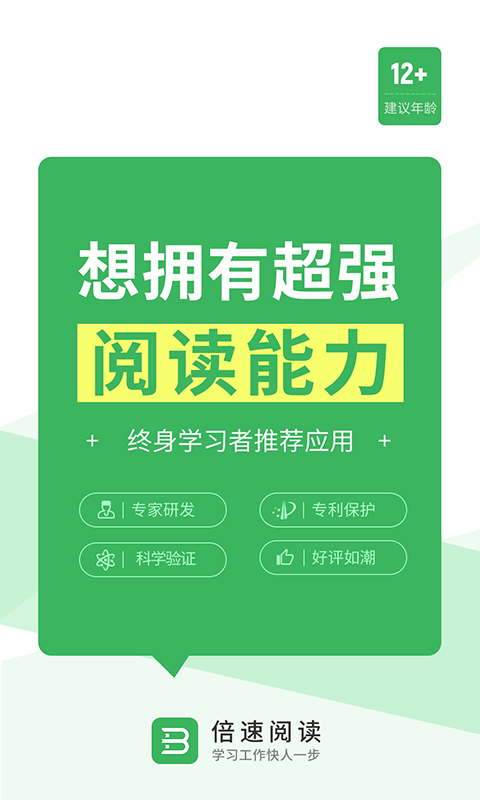 倍速阅读v1.5.0截图1