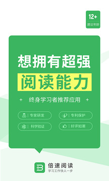 倍速閱讀截圖