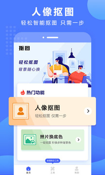 摳圖截圖