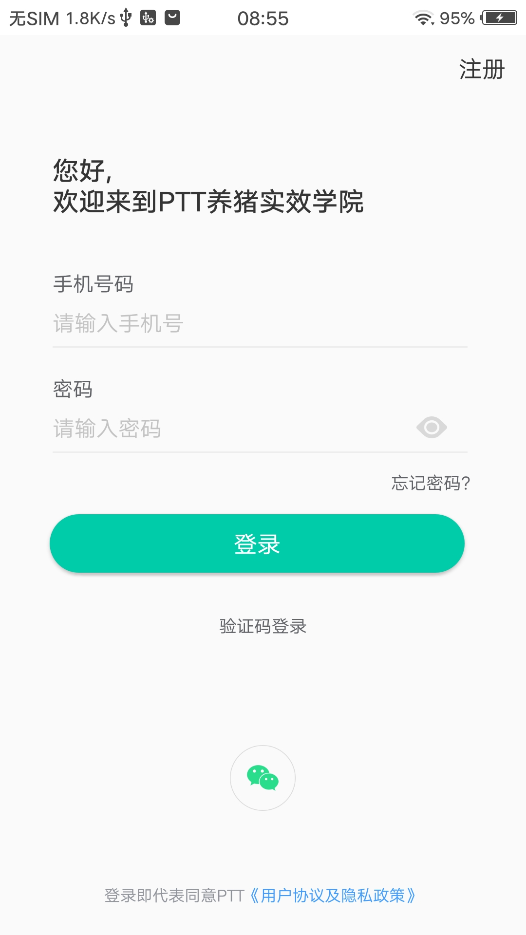 PTT养猪学院v2.0.2截图3