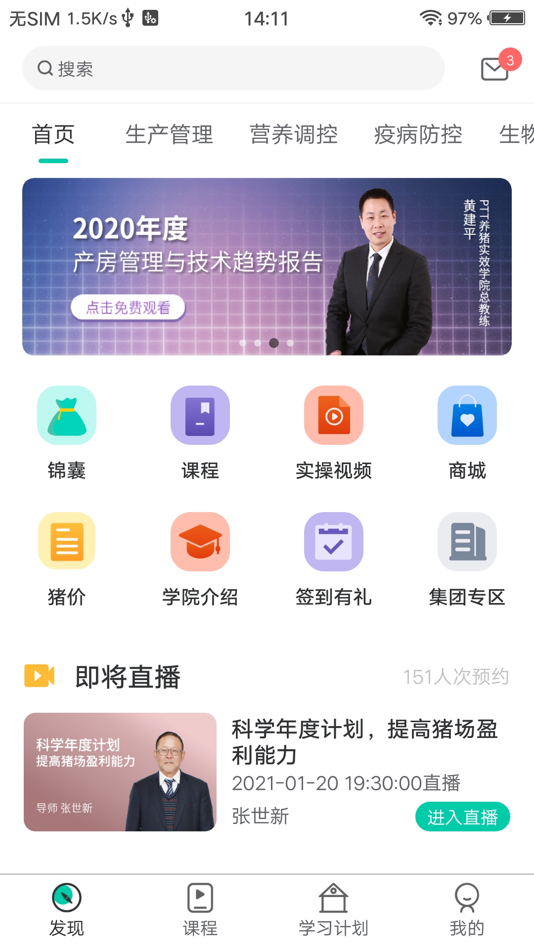 PTT养猪学院v2.0.2截图1