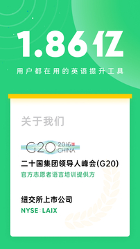 流利說英語截圖