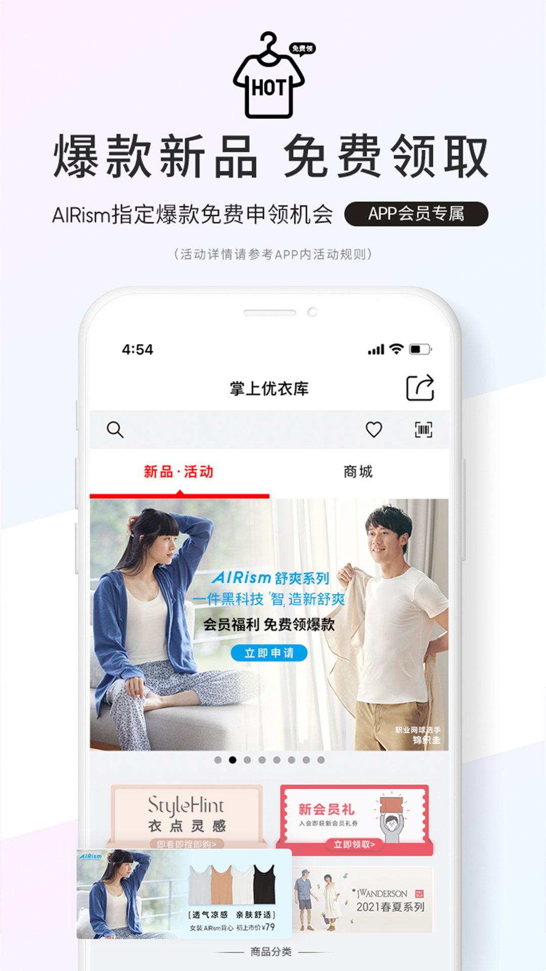 优衣库v4.9.4截图1