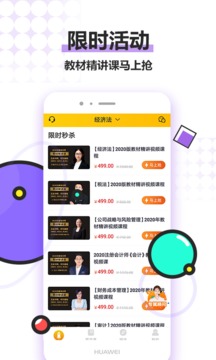 注冊會(huì)計(jì)師億題庫截圖